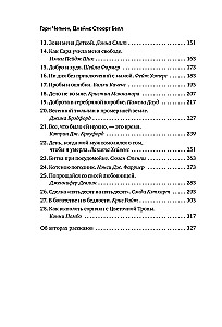 Mīlestība - tā ir izvēle. Pieci mīlestības valodas darbībā