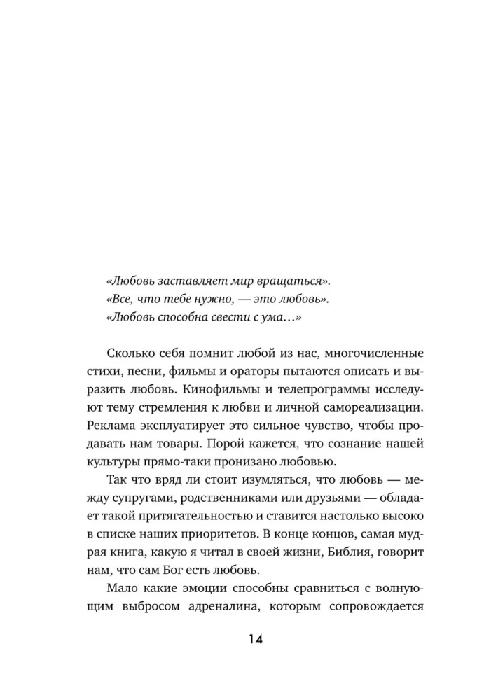 Mīlestība - tā ir izvēle. Pieci mīlestības valodas darbībā