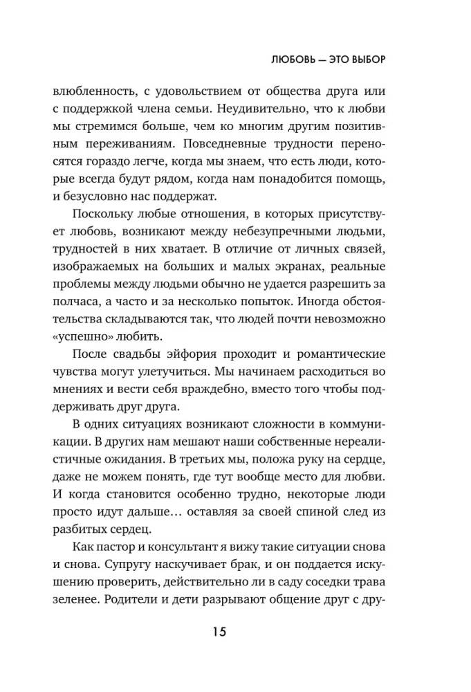 Mīlestība - tā ir izvēle. Pieci mīlestības valodas darbībā