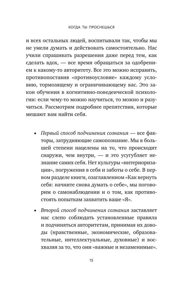 Kiedy się obudzisz. Książka-latarnia dla tych, którzy są zmęczeni życiem według cudzych zasad i chcą wybrać siebie
