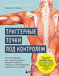 Trigger Points Under Control. Programs for Self-Treatment of Muscle Tension and Recovery of Joint Mobility