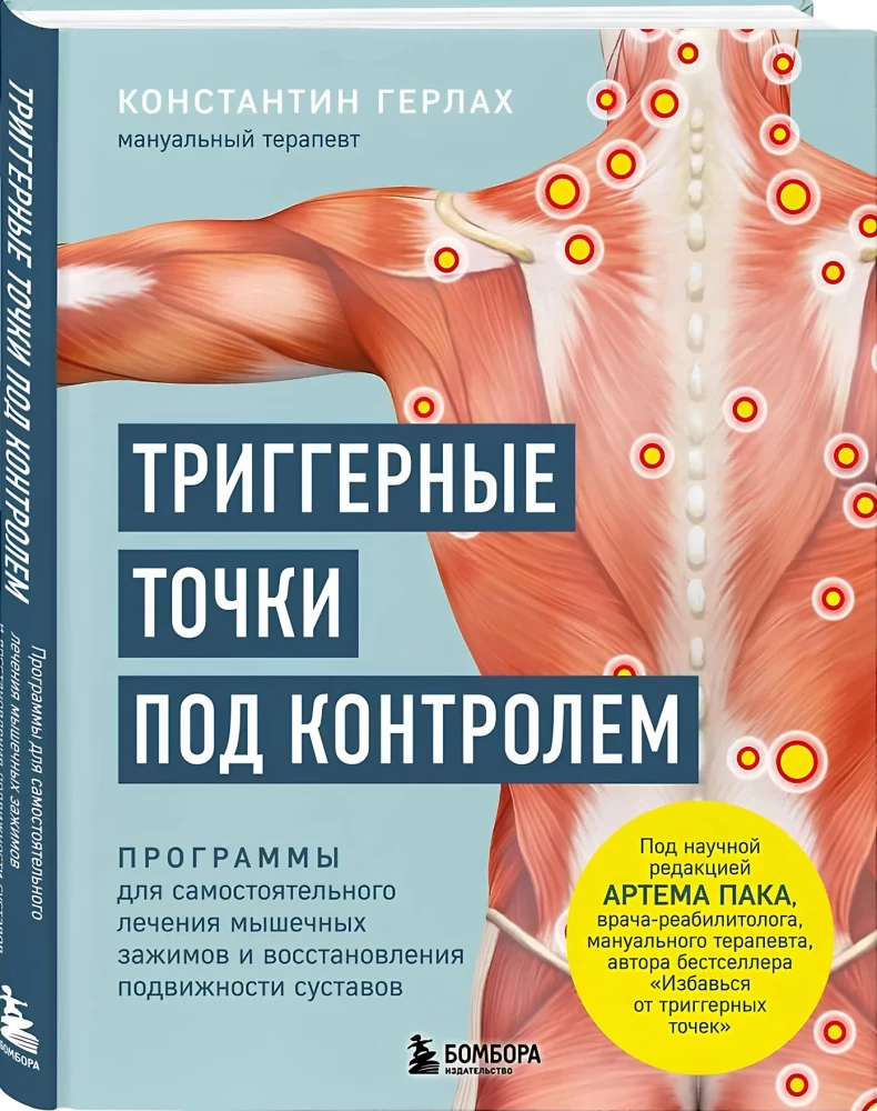 Trigger Points Under Control. Programs for Self-Treatment of Muscle Tension and Recovery of Joint Mobility