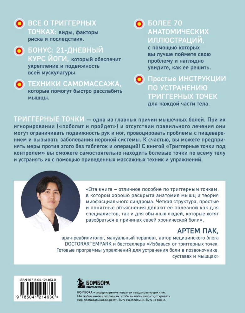 Trigger Points Under Control. Programs for Self-Treatment of Muscle Tension and Recovery of Joint Mobility