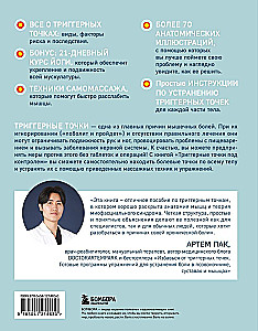 Trigger Points Under Control. Programs for Self-Treatment of Muscle Tension and Recovery of Joint Mobility