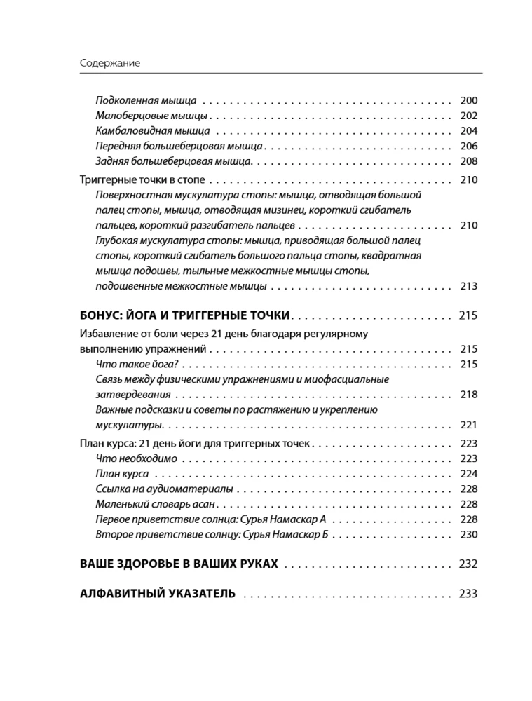 Trigger Points Under Control. Programs for Self-Treatment of Muscle Tension and Recovery of Joint Mobility