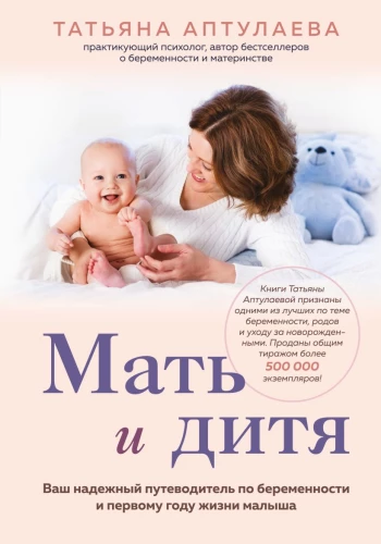 Mother and Child. Your Reliable Guide to Pregnancy and the First Year of Your Baby's Life