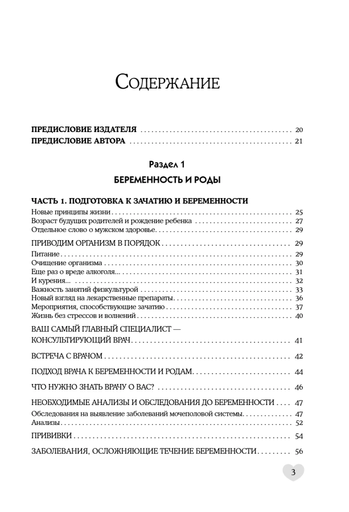Ema ja laps. Teie usaldusväärne teejuht raseduse ja beebi esimese eluaasta kohta
