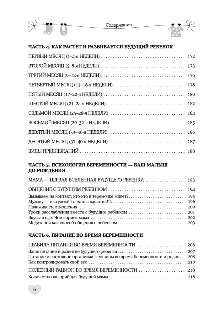 Ema ja laps. Teie usaldusväärne teejuht raseduse ja beebi esimese eluaasta kohta