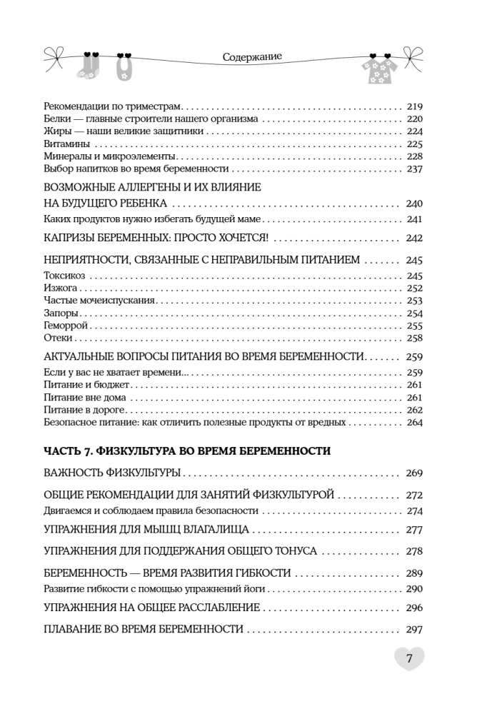 Ema ja laps. Teie usaldusväärne teejuht raseduse ja beebi esimese eluaasta kohta