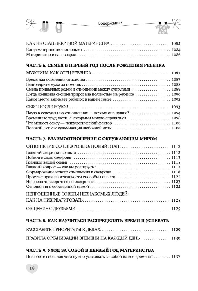 Ema ja laps. Teie usaldusväärne teejuht raseduse ja beebi esimese eluaasta kohta