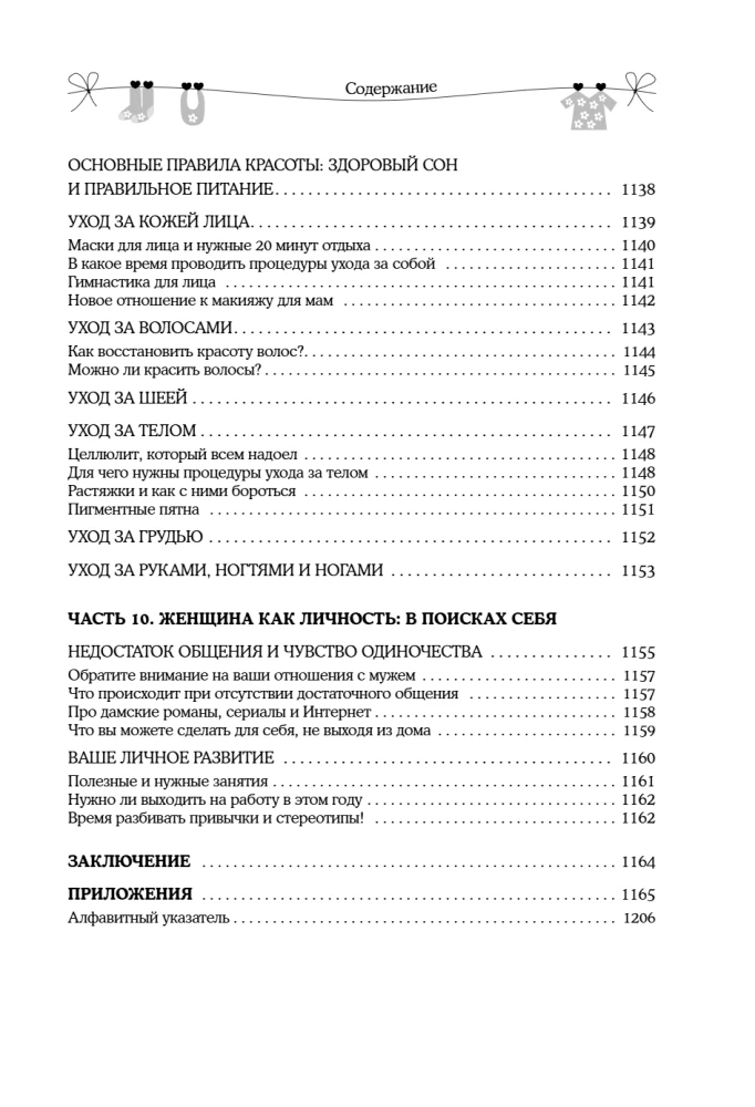 Ema ja laps. Teie usaldusväärne teejuht raseduse ja beebi esimese eluaasta kohta