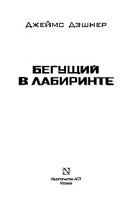 Biegnący w Labiryncie