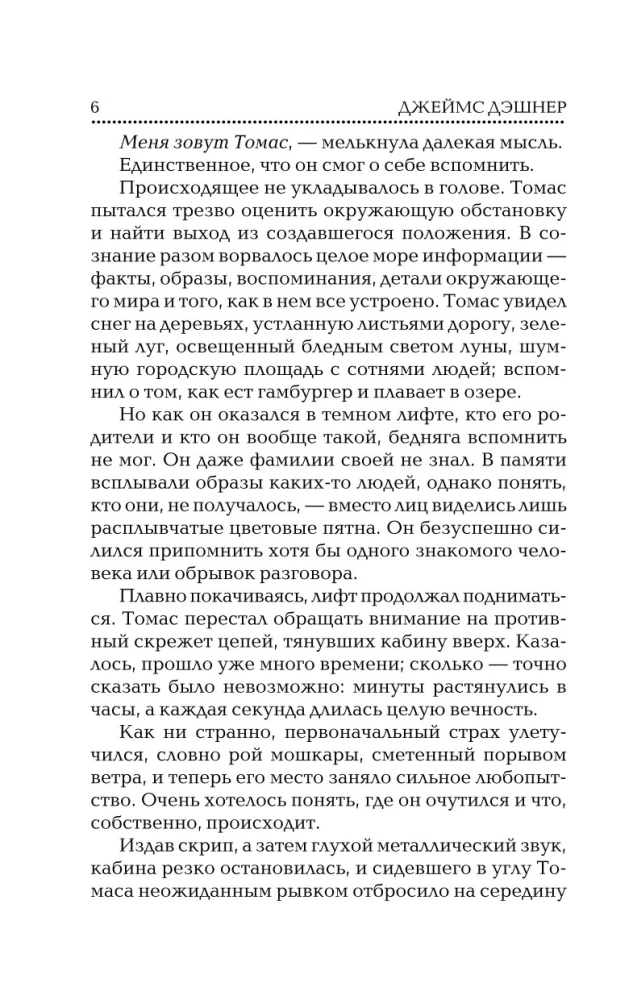 Biegnący w Labiryncie