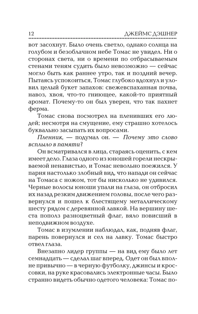 Biegnący w Labiryncie