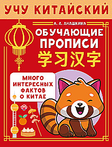 Ich lerne die chinesische Sprache. Lernschriften