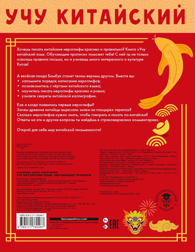 Ich lerne die chinesische Sprache. Lernschriften