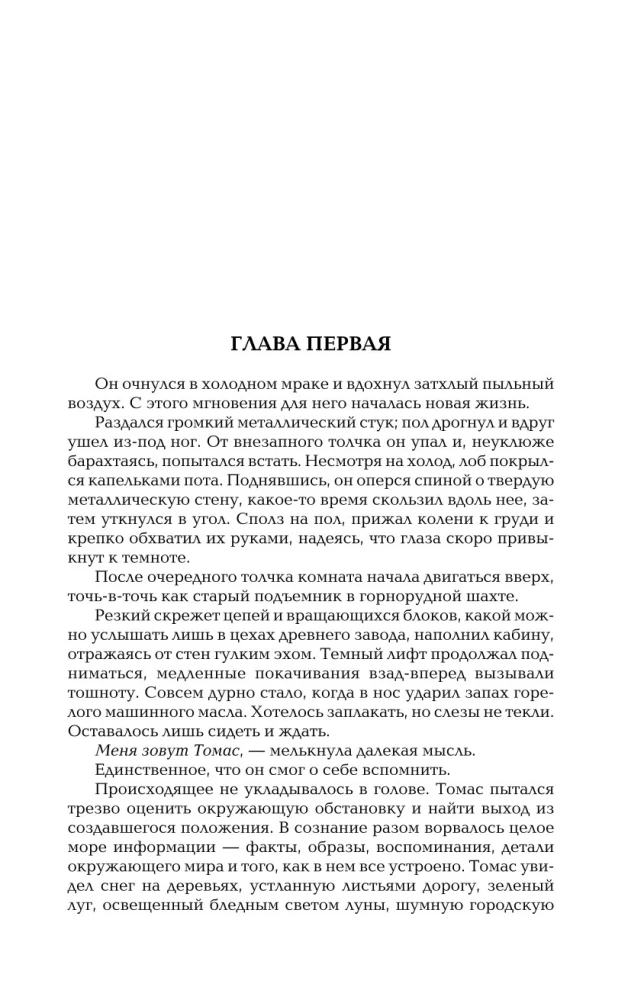 Bēgošais labirintā. Uguns pārbaudījums. Zāles pret nāvi