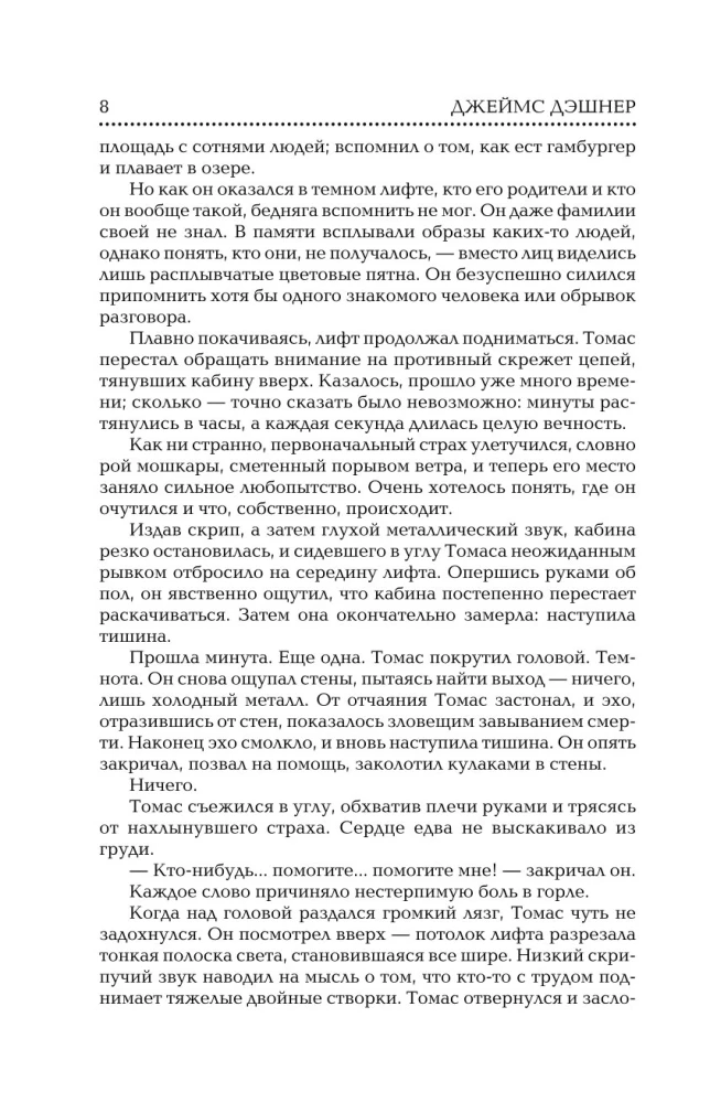 Bēgošais labirintā. Uguns pārbaudījums. Zāles pret nāvi