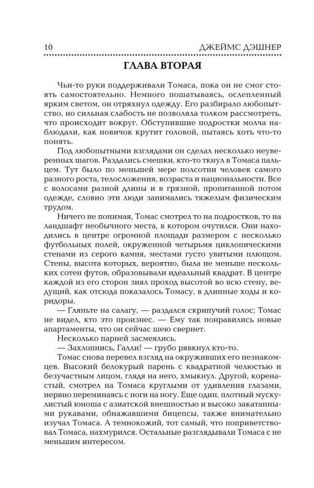 Bēgošais labirintā. Uguns pārbaudījums. Zāles pret nāvi