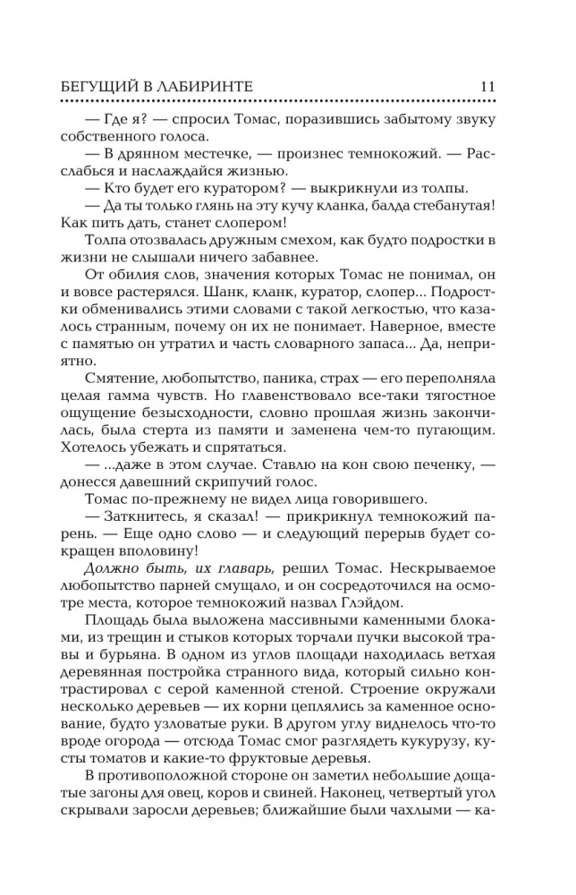 Bēgošais labirintā. Uguns pārbaudījums. Zāles pret nāvi
