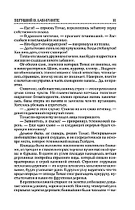 Bēgošais labirintā. Uguns pārbaudījums. Zāles pret nāvi
