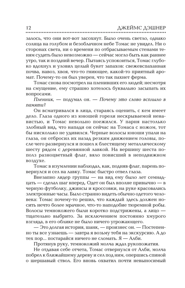 Bēgošais labirintā. Uguns pārbaudījums. Zāles pret nāvi