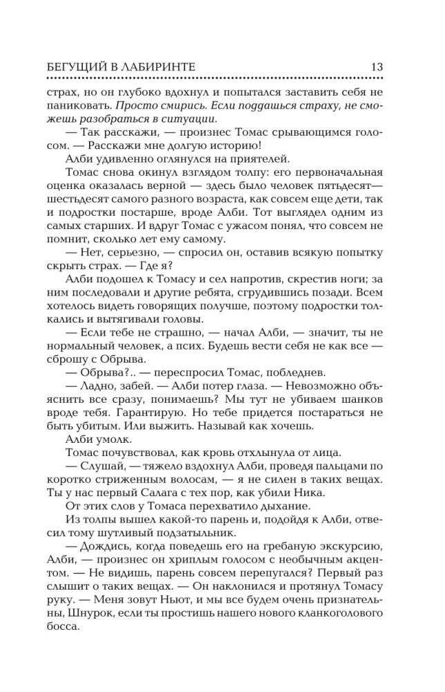 Bēgošais labirintā. Uguns pārbaudījums. Zāles pret nāvi