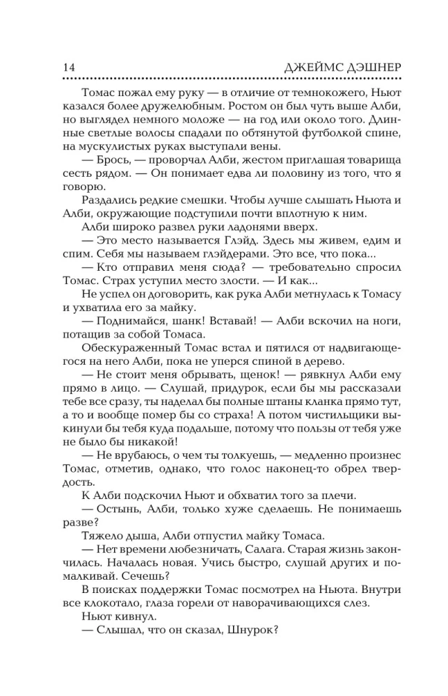 Bēgošais labirintā. Uguns pārbaudījums. Zāles pret nāvi