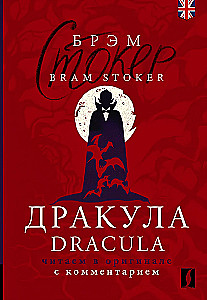 Дракула = Dracula
