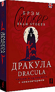 Дракула = Dracula