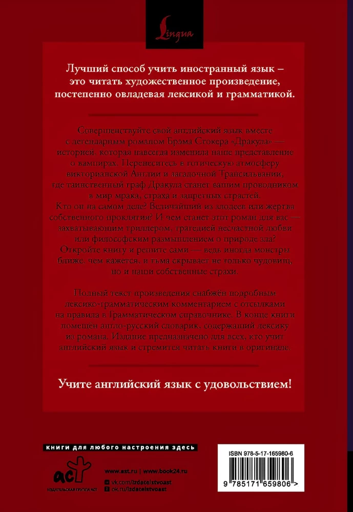 Дракула = Dracula