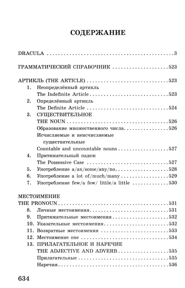 Дракула = Dracula