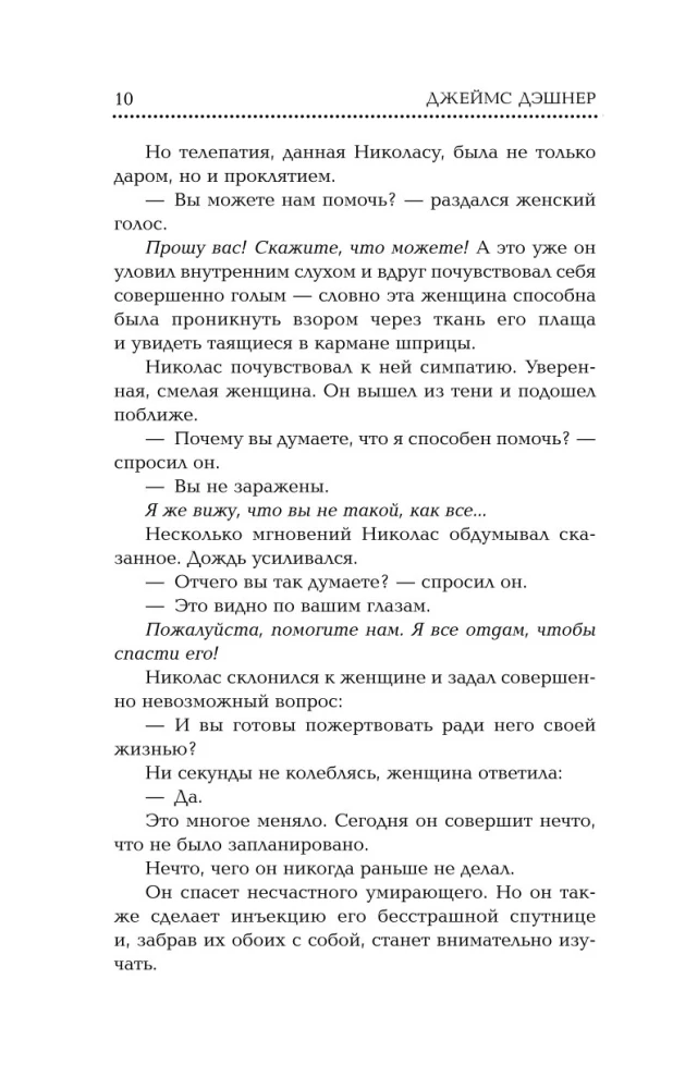 Tris Dieviškųjų Įpūtis