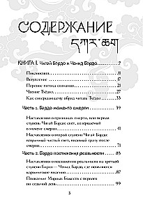 Tibeto mirusiųjų knyga = Bardo Thodol