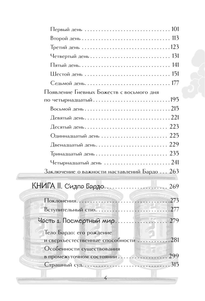 Tibeto mirusiųjų knyga = Bardo Thodol
