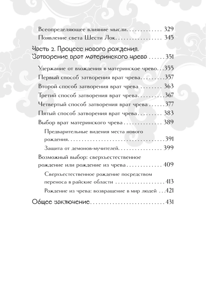 Tibeto mirusiųjų knyga = Bardo Thodol