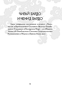 Tibeto mirusiųjų knyga = Bardo Thodol
