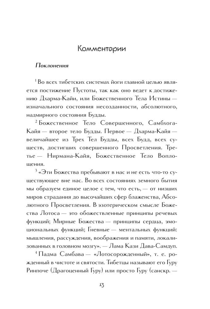 Tibeto mirusiųjų knyga = Bardo Thodol