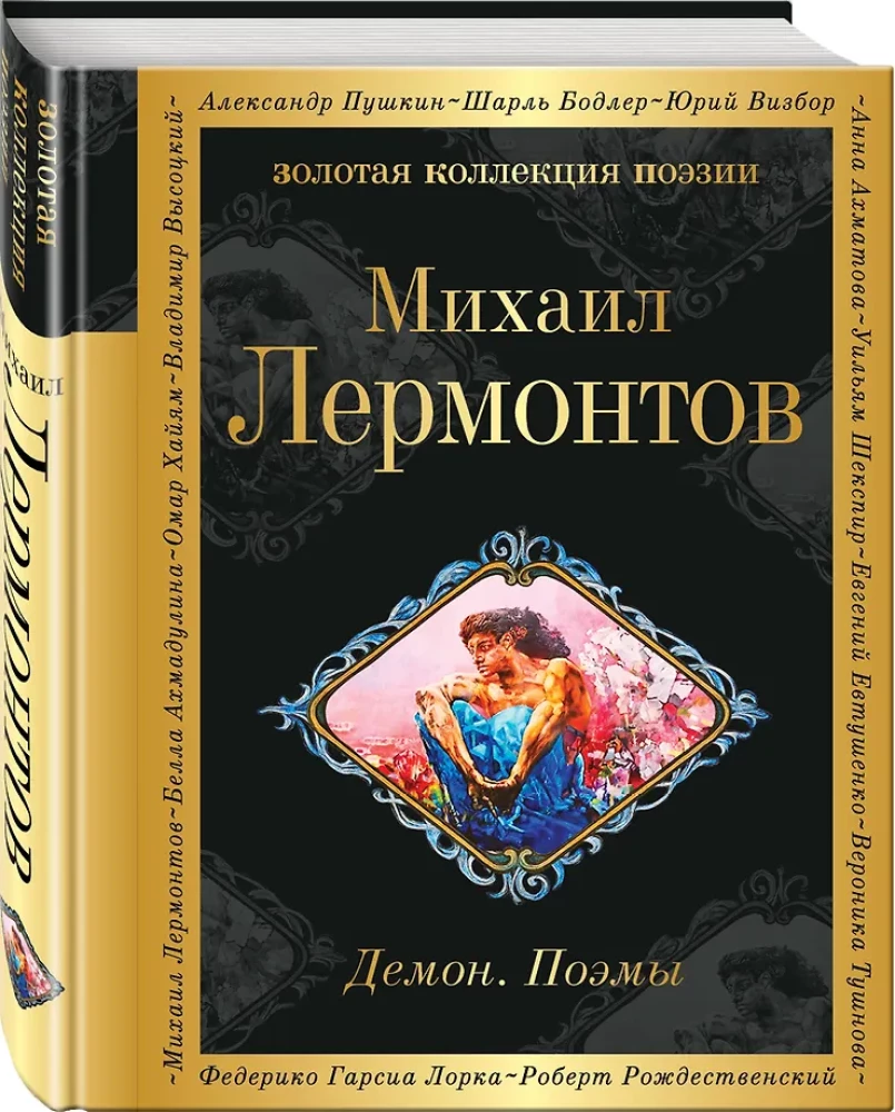 Demon. Poezje