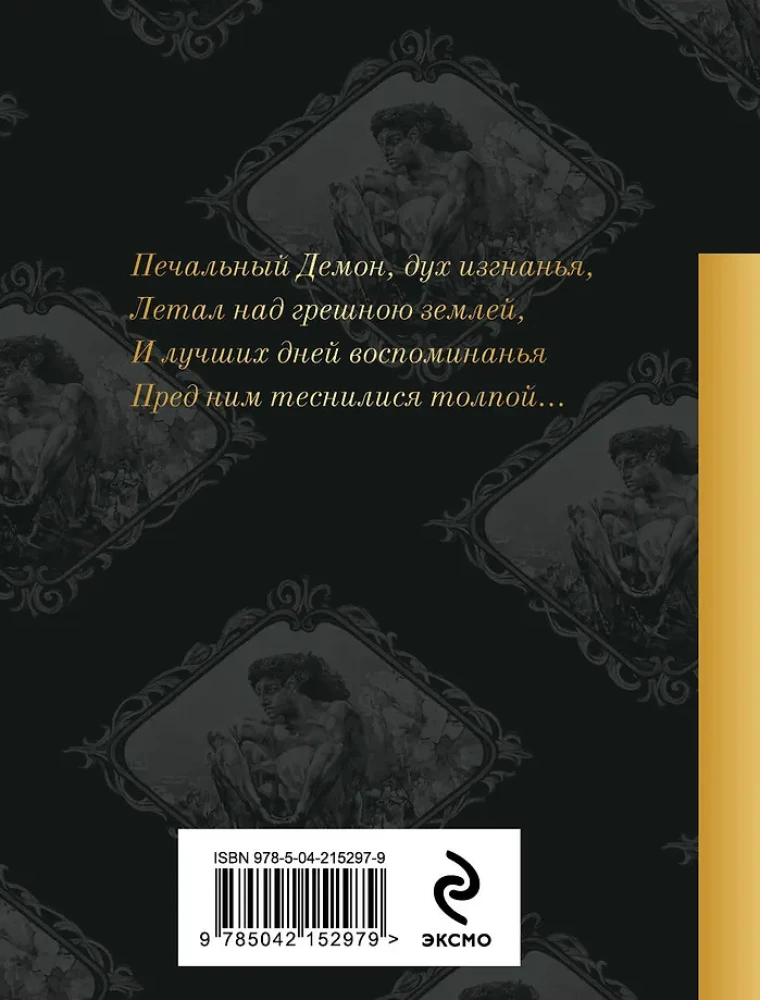 Demon. Poezje