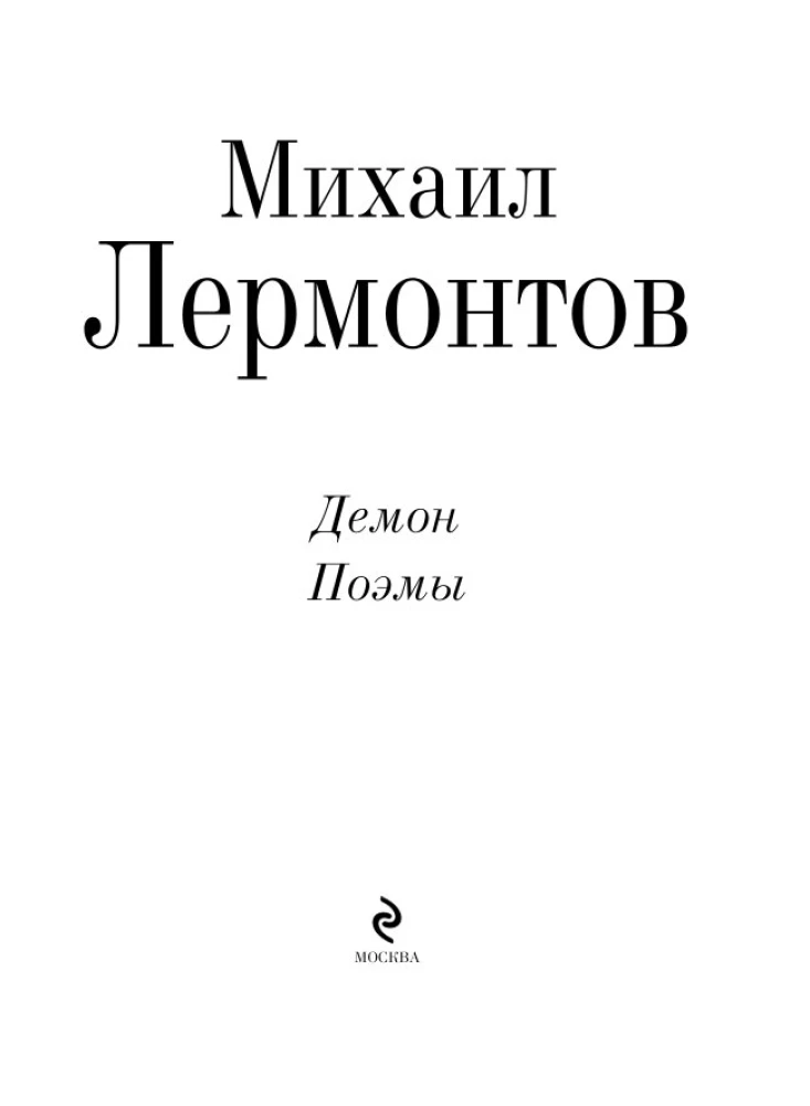 Demon. Poezje