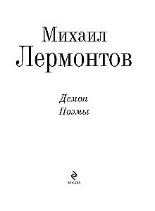 Demon. Poezje