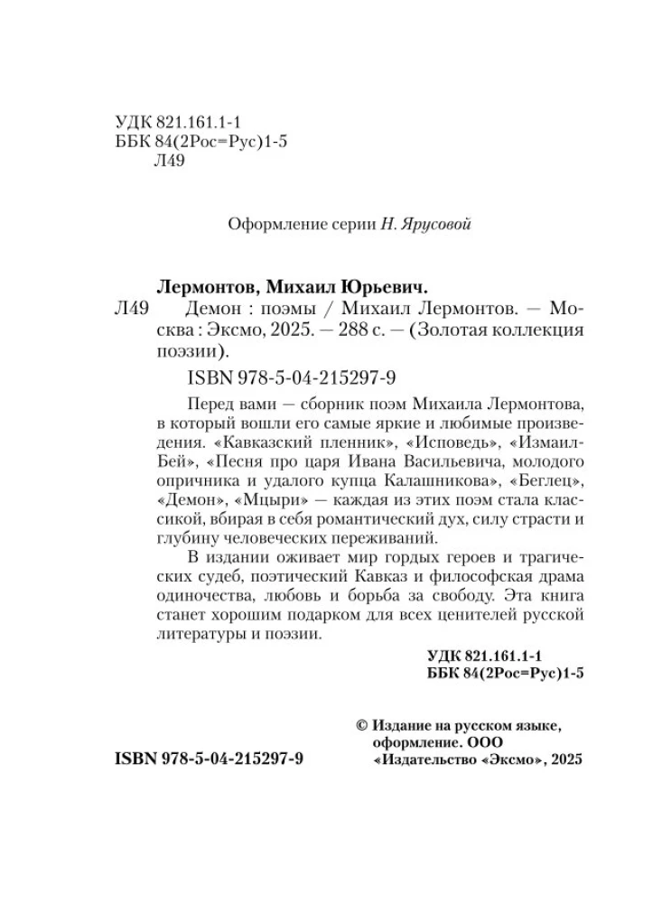 Demon. Poezje