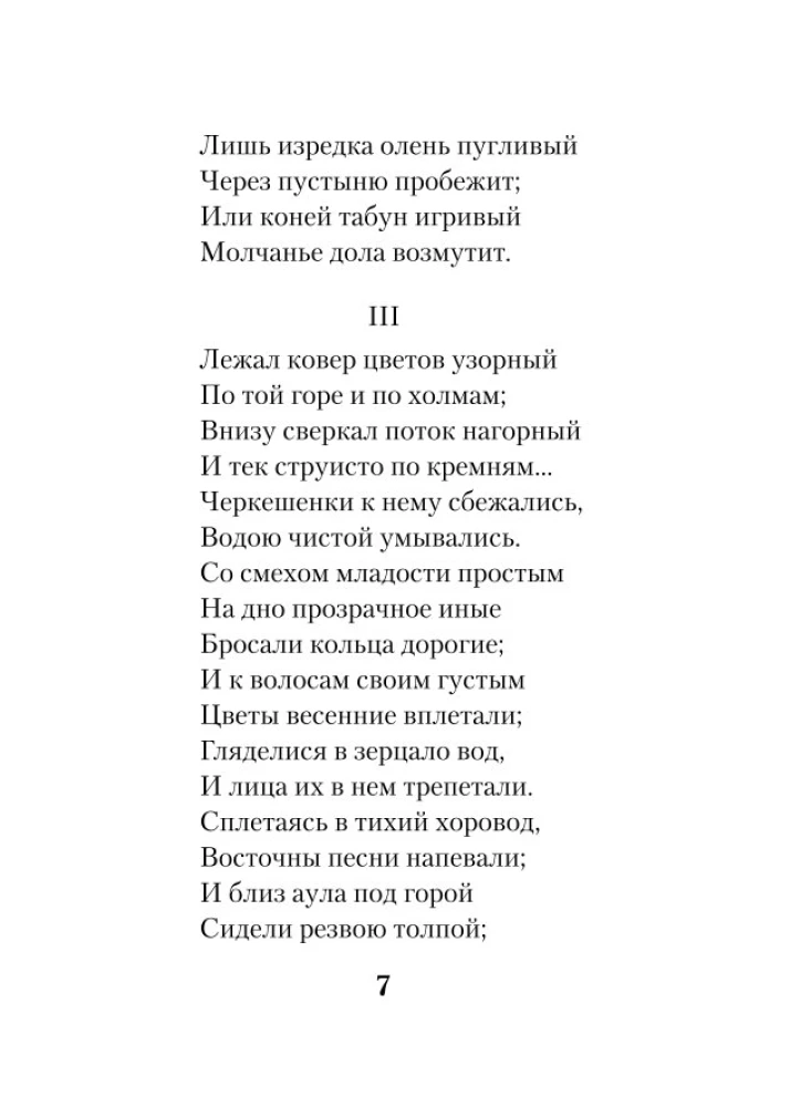 Demon. Poezje