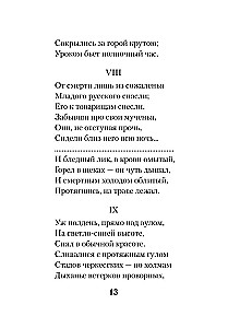 Demon. Poezje