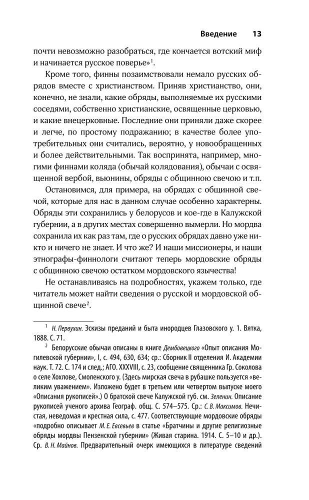 Elavad ja surnud. Ebaloomuliku surma mütoloogia slaavi kultuuris