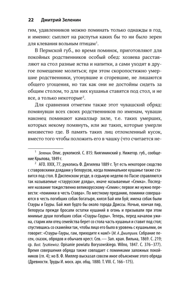 Elavad ja surnud. Ebaloomuliku surma mütoloogia slaavi kultuuris