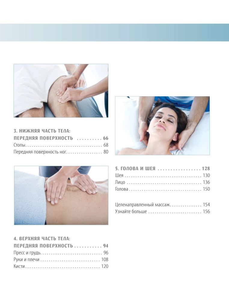 Anatomia masażu. Podstawy masażu dolnej i górnej części ciała z ilustracjami anatomicznymi