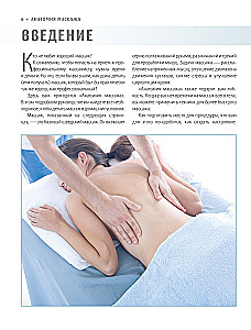 Anatomia masażu. Podstawy masażu dolnej i górnej części ciała z ilustracjami anatomicznymi
