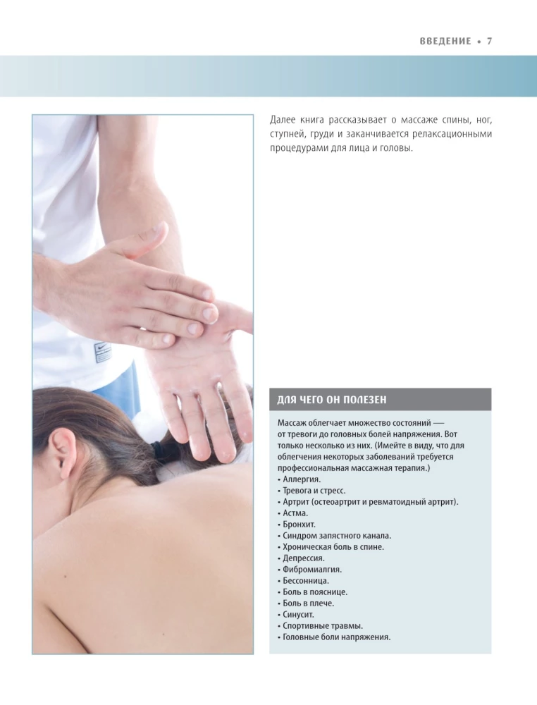 Anatomia masażu. Podstawy masażu dolnej i górnej części ciała z ilustracjami anatomicznymi